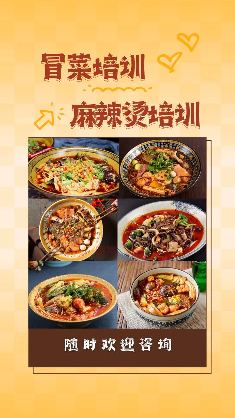 冒菜培訓中心哪里學_培訓冒菜學校_冒菜培訓費 冒菜培訓中心哪里學_培訓冒菜學校_冒菜培訓費