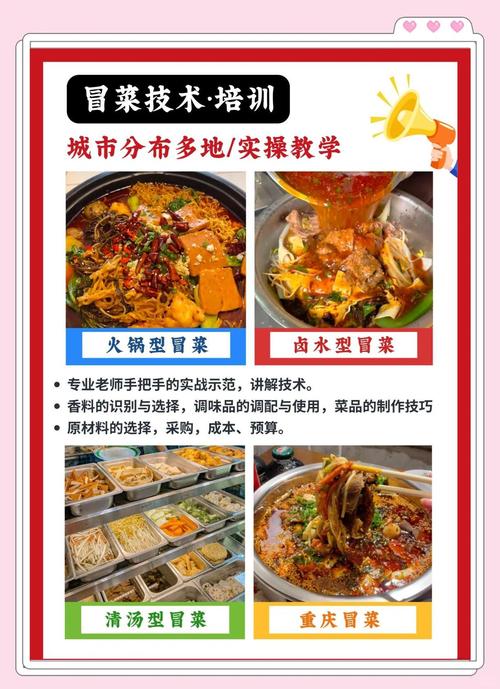 專業培訓冒菜技術_培訓冒菜學費_冒菜培訓一般多少錢