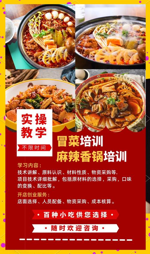 冒菜培訓班一般多少錢_學冒菜培訓哪家好_冒菜培訓費